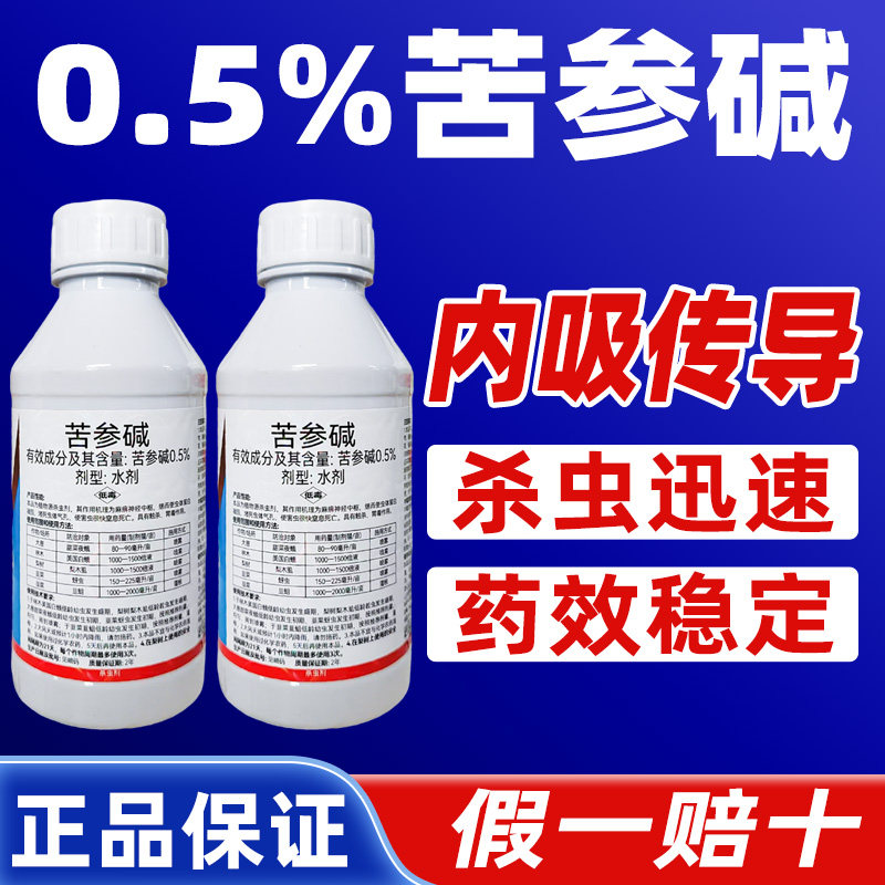 苦参碱杀虫剂杀虫广谱
