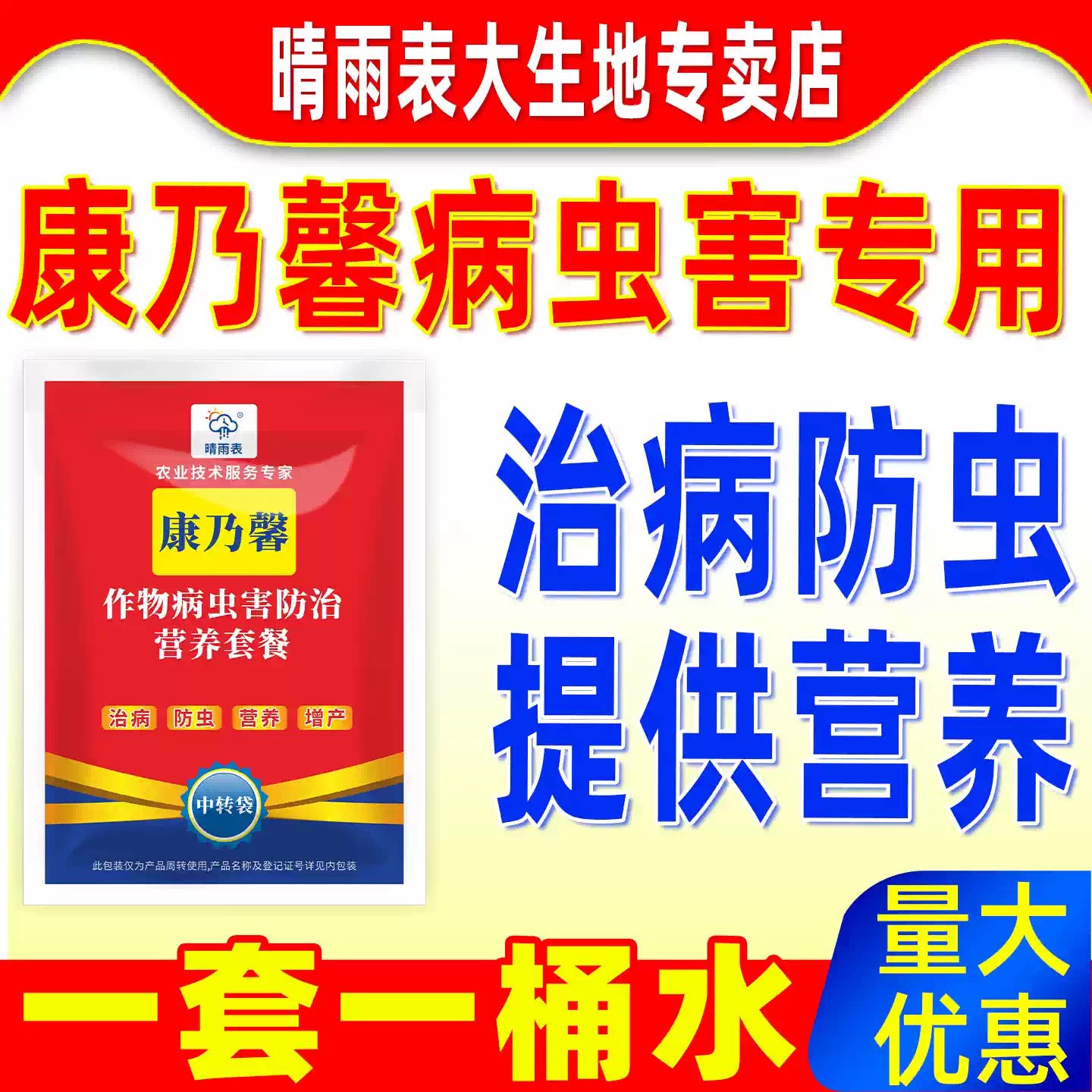 花卉康乃馨专用病害防控套餐