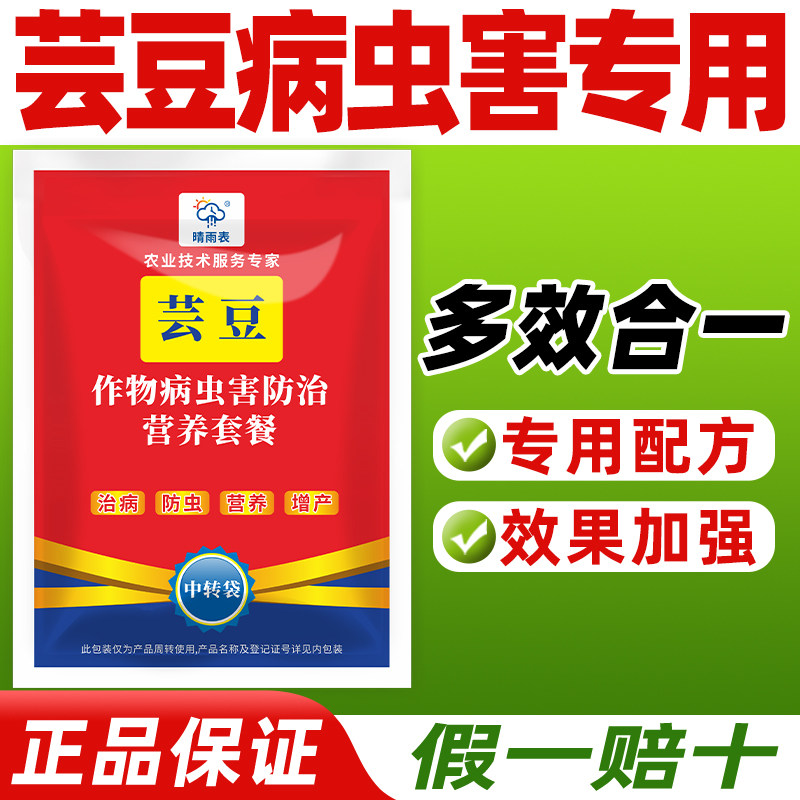 晴雨表芸豆病虫害防治营养套餐