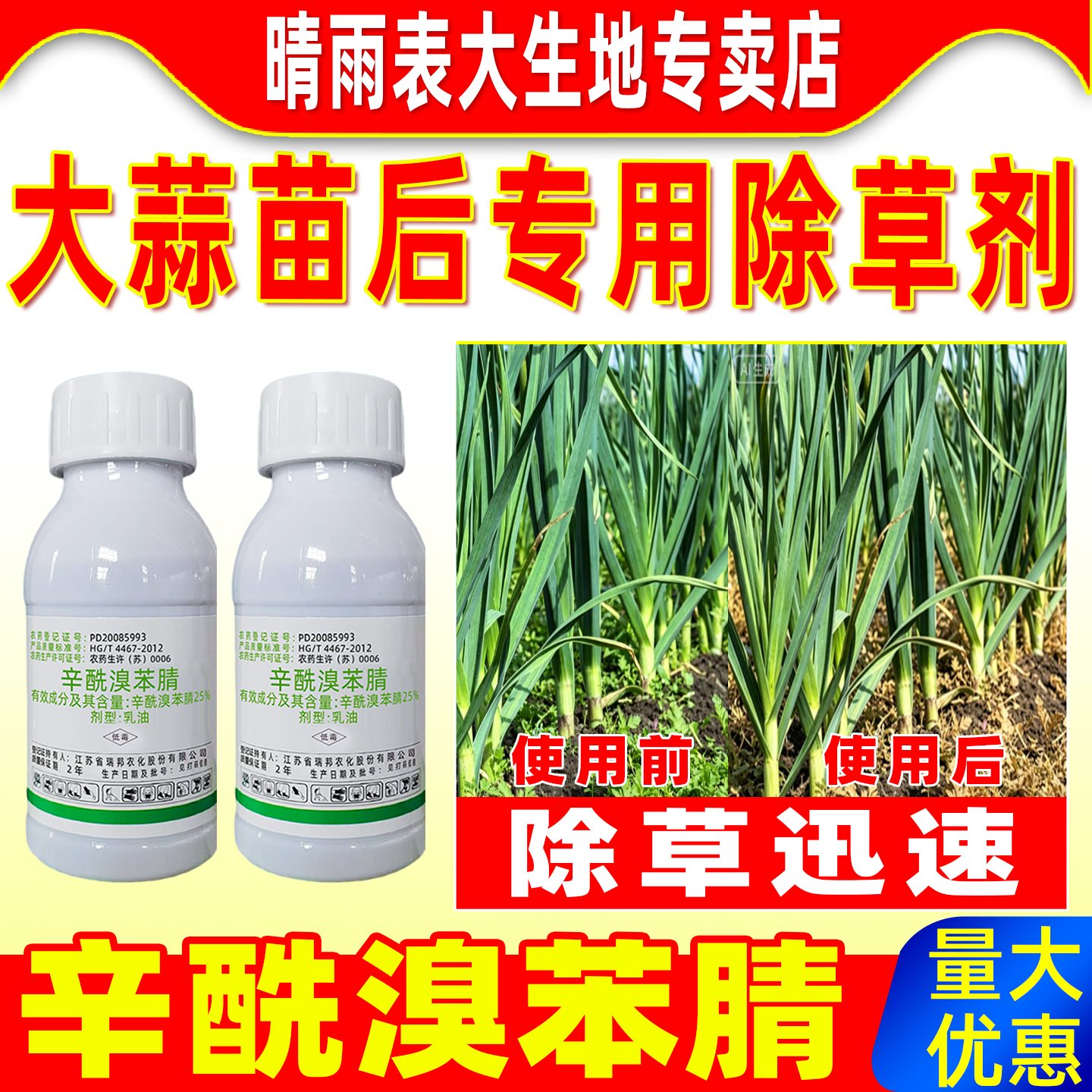 大蒜苗后专用除草剂大蒜地