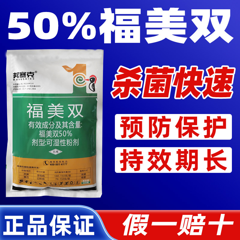 邦赛克50%福美双杀菌芦笋黄瓜