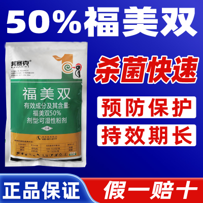 邦赛克50%福美双杀菌芦笋黄瓜