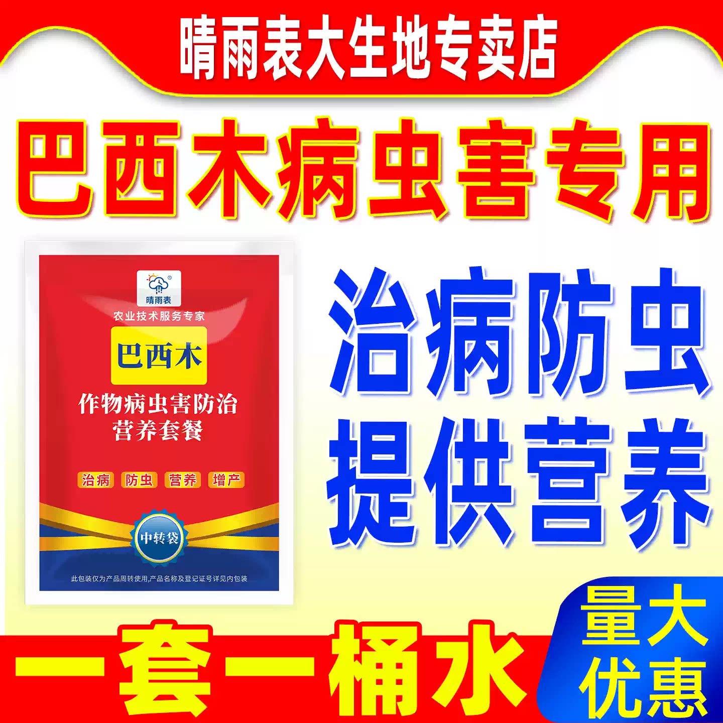 花卉巴西木专用病害防控套餐