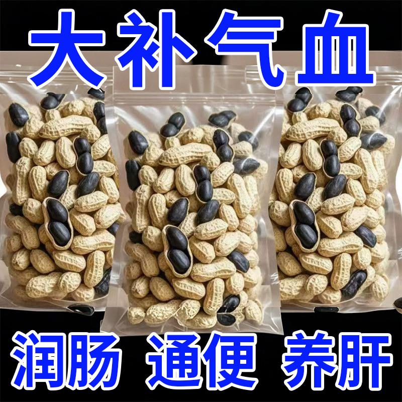 云南富硒黑花生带壳黑皮花生农家自晒花生新货生吃紫皮花生健脾胃