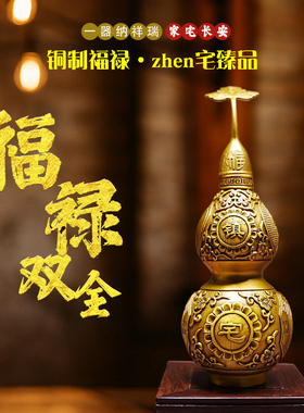 纯铜葫芦摆件开盖空心八卦镇宅