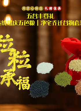 净宅乔迁婚庆祝福五谷丰登摆件