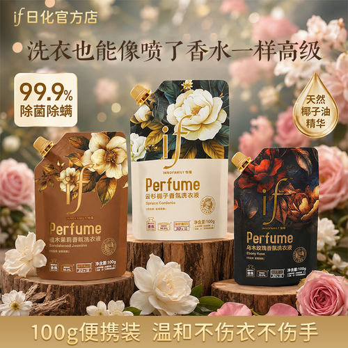 if云杉栀子留香30天香氛洗衣液柔顺强力去污渍护色洗衣液爆香缓释