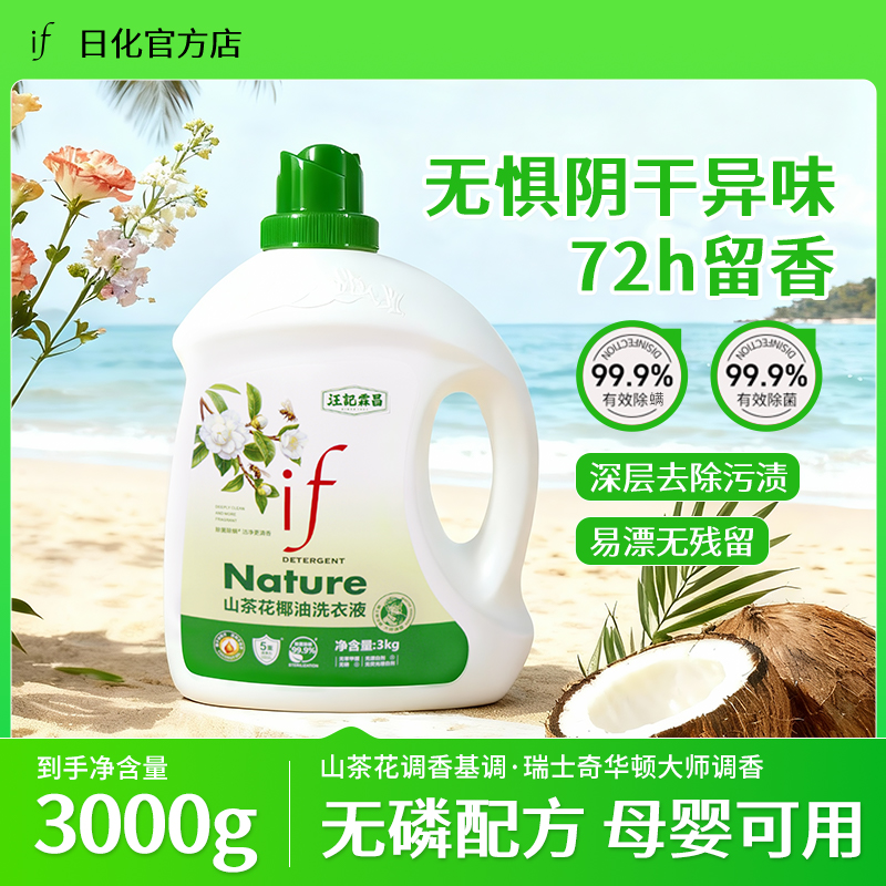 if椰子油洗衣液不伤手除螨除菌
