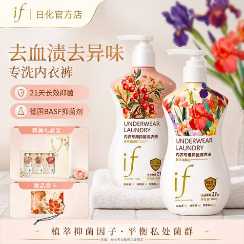 if内衣专用抑菌洗衣液