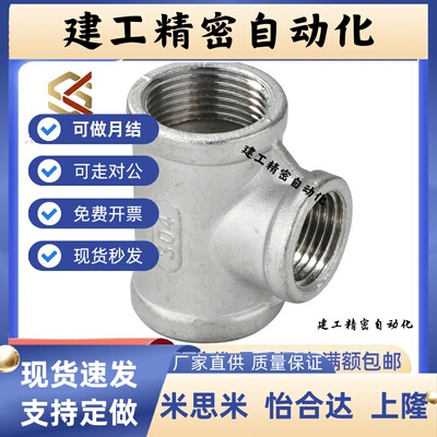 SGPPT SUTPT6A/8A/10A/15A/20A/25A/32A/40A/50A不锈钢三通接头