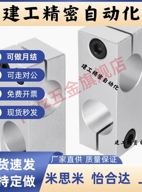 怡和大导向轴固定夹 RDE41同径支柱 工业自动化机械零组件