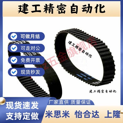 同步带HTBN280 285 290 295 300 305 310 315 320S5M-100 150 200