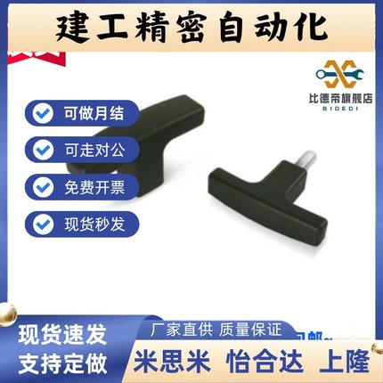 C-TSPF手柄T型拉手握把尼龙把手TSPM50/80-5/6/8/10/15/20/25外牙