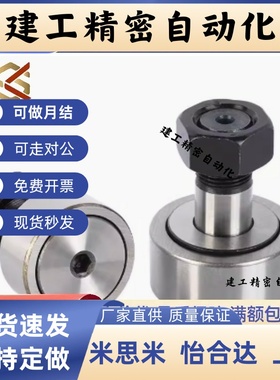 螺栓随动器滚轮轴承CF KR10 13 19 26 30 35 40 52 62 72 80 90PP