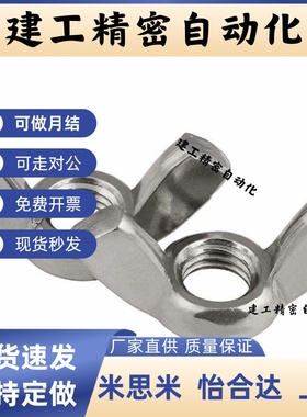 CHON3/4/5/6/8/10/12 CHNS3/4/5/6/8/10/12 蝶形螺母