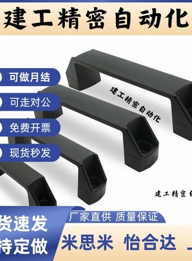 XAP80-L90/XAP80-L120/XAP80-L180尼龙拉手 防静电型拉手 外装型