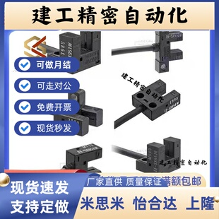 C-MSX950 951 952 953 954N/P-2M超小型槽型光电感测器带线 线
