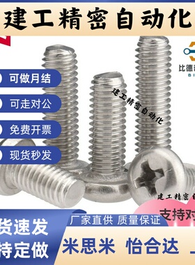 304不锈钢圆头十字螺丝钉M2M2.5M3M4M5M6*7x9x11x15x26x28x32x38