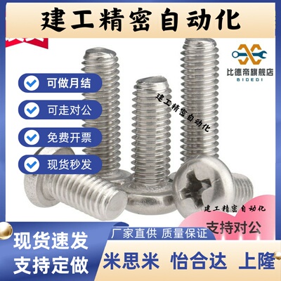 304不锈钢圆头十字螺丝钉M2M2.5M3M4M5M6*7x9x11x15x26x28x32x38