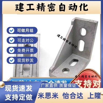 标准/挤压角座-直角型 HDYA62020 83030 84040 104545 105050