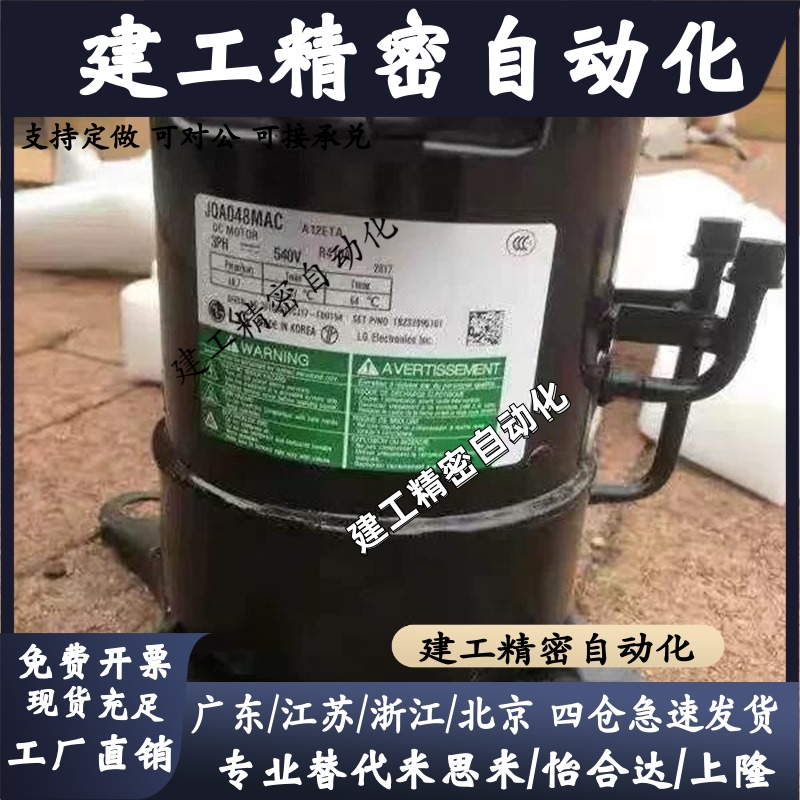 JQA048MAC JQA048MAF/MAA原装全新LG直流变频中央空调压缩机R410A