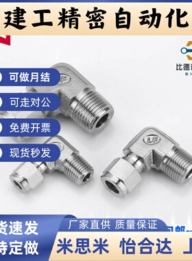 橡皮管用快拧接头弯接头怡H达J-XYS21-D4-D6-D8-D10-D12-1-2-3-4