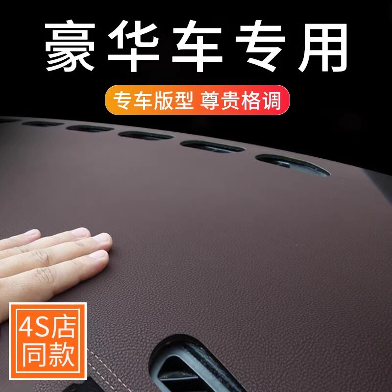高档级汽车专用遮光垫中控台内饰防晒皮革避光垫仪表台隔热防护垫