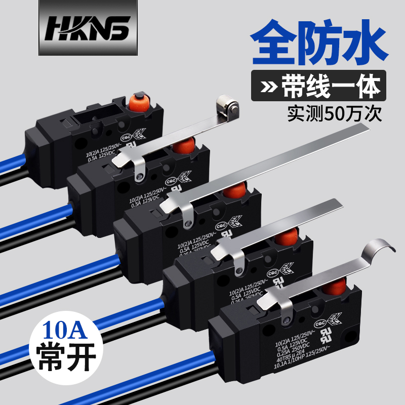 1常开10A防水防尘微r动开关行程限位开关滑轮压杆直杆带线设备开