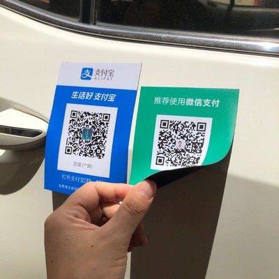 收款二维码支付宝定制车门车身广告磁性车贴P磁吸uv印万顺叫车