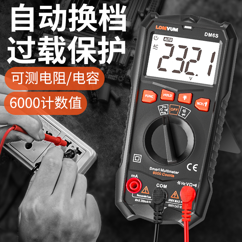 龙韵万用表数字高精度万能表全自动智能小型便P携式维修电工多功