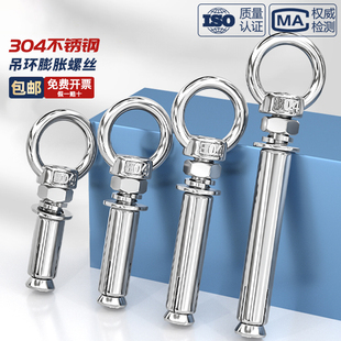 304不锈钢膨胀螺丝M6M8M10M1D2带环挂钩带圈加长万能吊环膨胀螺栓