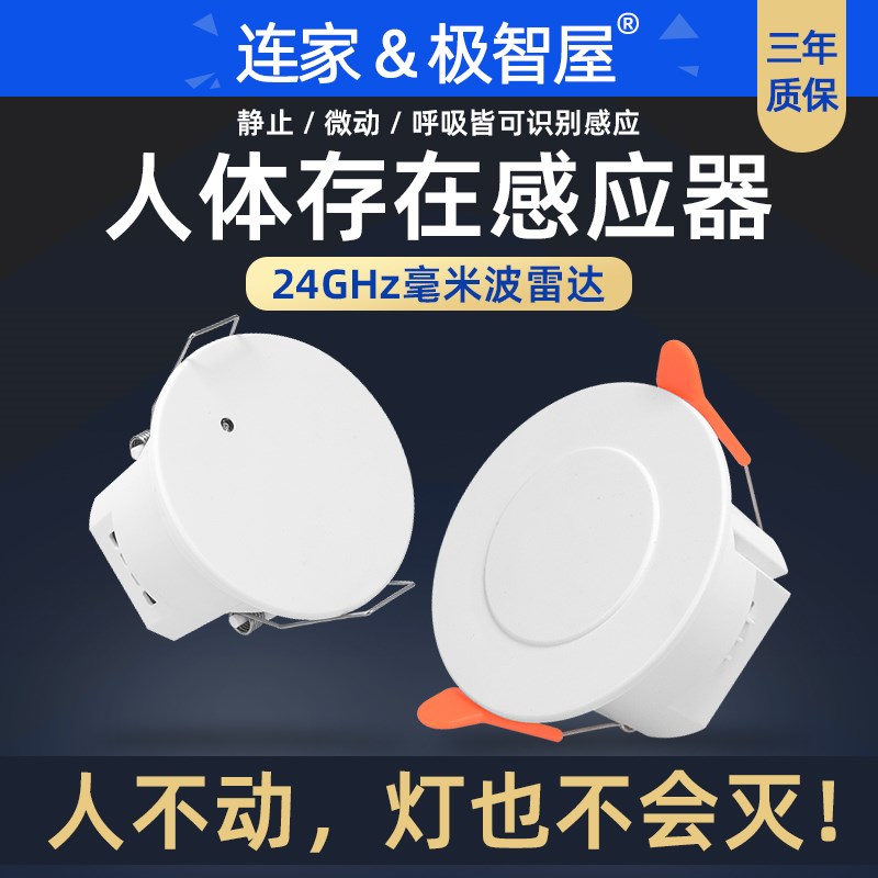 人体存在感c应开关220嵌入式24G毫米波雷达传感暗装楼道灯人走灭