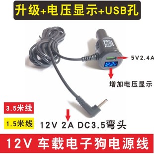 车载电子狗充电线带开关X带显示US 12V行车记录仪DC3.5圆头电源线