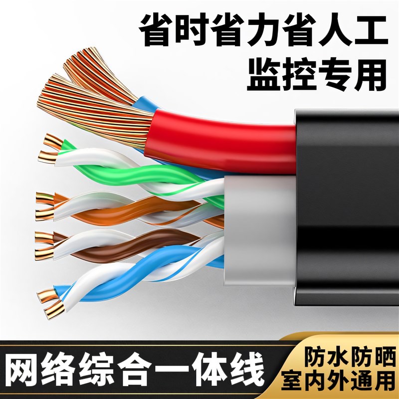 户外纯铜4芯8芯综合线监控网线C带电源一体监控线双绞线二合一