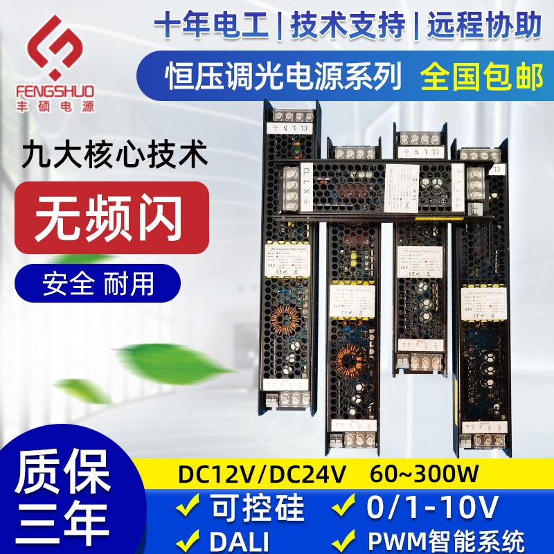 LED可控硅0-10v伏220V转12v24Fv灯条带灯箱变压器智能调光开关电