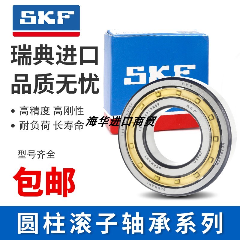 SKF进口轴承N NU NJ NUP 1010 1011 1D012 1013 1014 1015 ECM EC