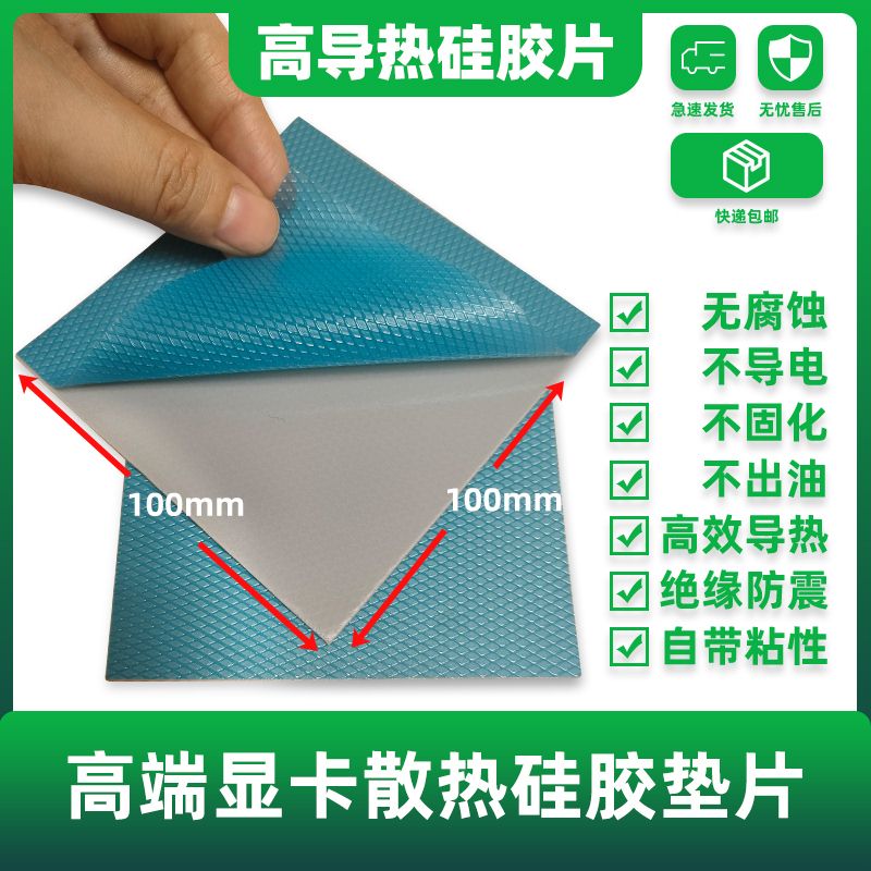 高端导热a垫硅胶片硅脂 CPU显存散热笔记本显卡南北桥降热绝缘垫