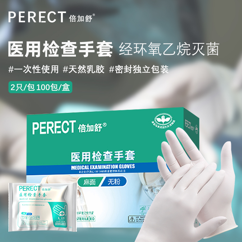 医用一次性无菌橡胶手套检
