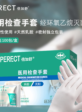 倍加舒医用一次性无菌橡胶手套独立包装检查医疗外科口腔专用加厚