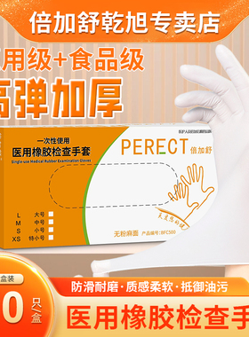倍加舒医用检查手套乳胶手术外科医疗橡胶医生实验室专用无菌牙科