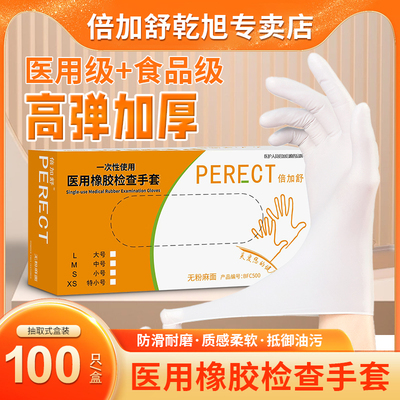 倍加舒医用检查手套乳胶手术外科医疗橡胶医生实验室专用无菌牙科