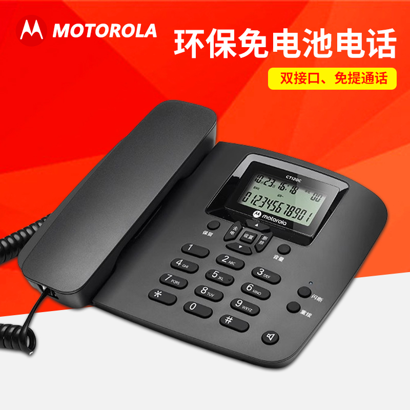 Motorola办公家用电话机双接口