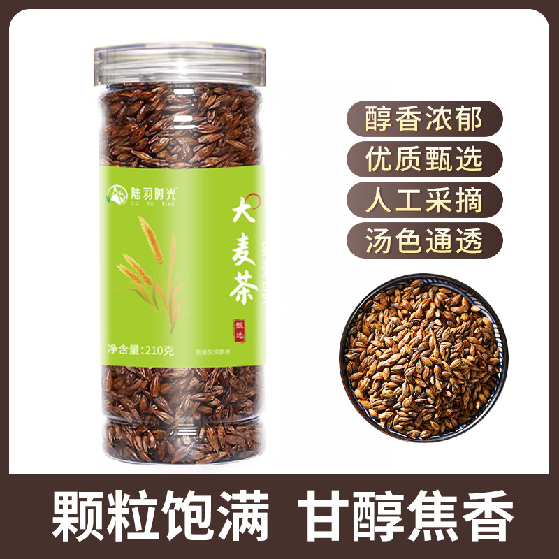 陆羽时光大麦茶210g官方旗舰特产麦香浓郁非茶包泡茶水正品店