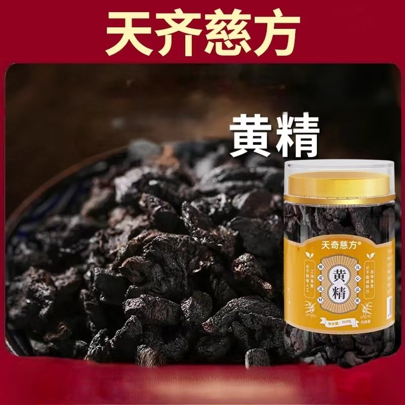 天齐慈方黄精正品官方旗舰店即食黄精茶泡酒