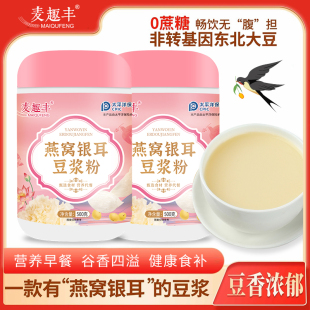 燕窝银耳豆浆粉1罐/500克