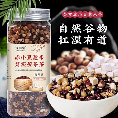 三蒸三晒炒熟赤小豆芡实薏米芡实茯苓茶官方旗舰店GG