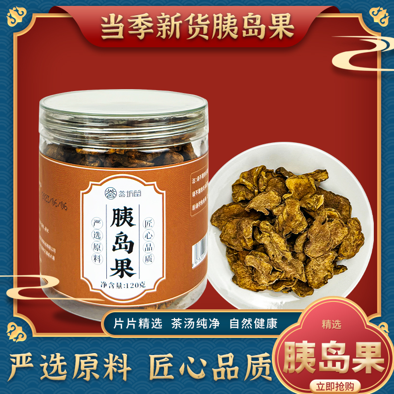 胰岛果官方正品自然晒干