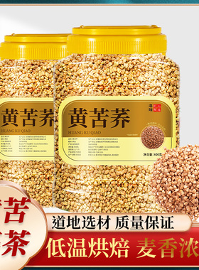 苦荞茶正品黄苦荞荞麦茶原味麦香型罐装400克