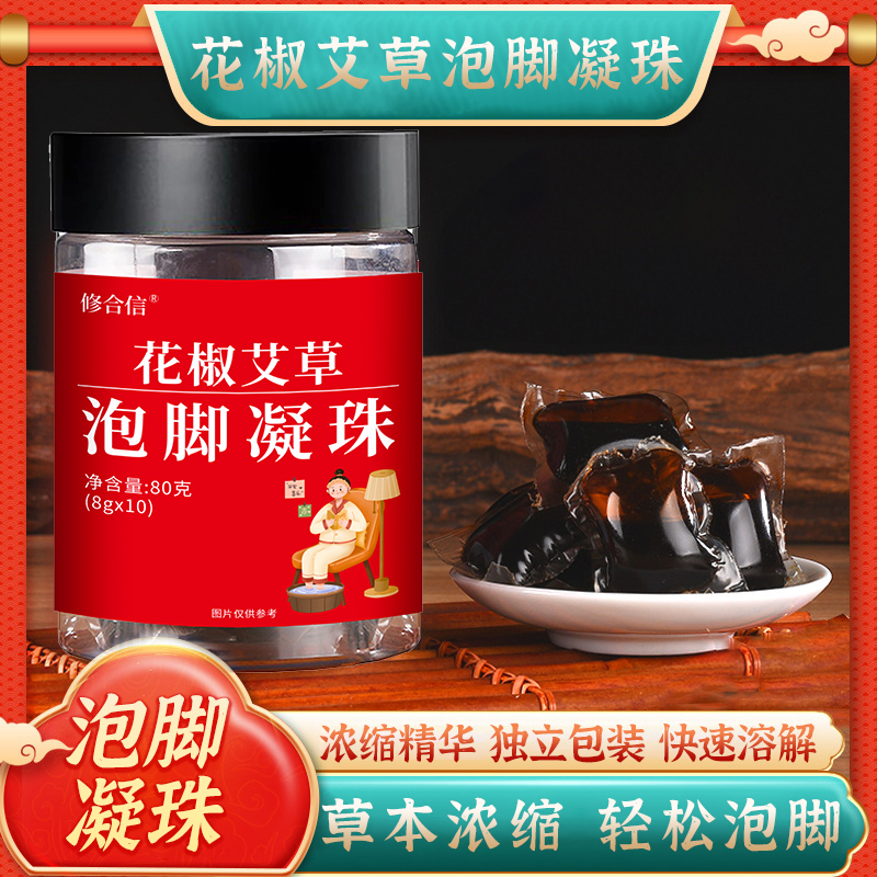 【4罐装】花椒艾草泡脚凝珠