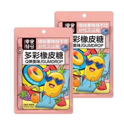 多彩橡皮软糖水果味酸砂涂油彩色软糖果酸沙糖零食袋装HH